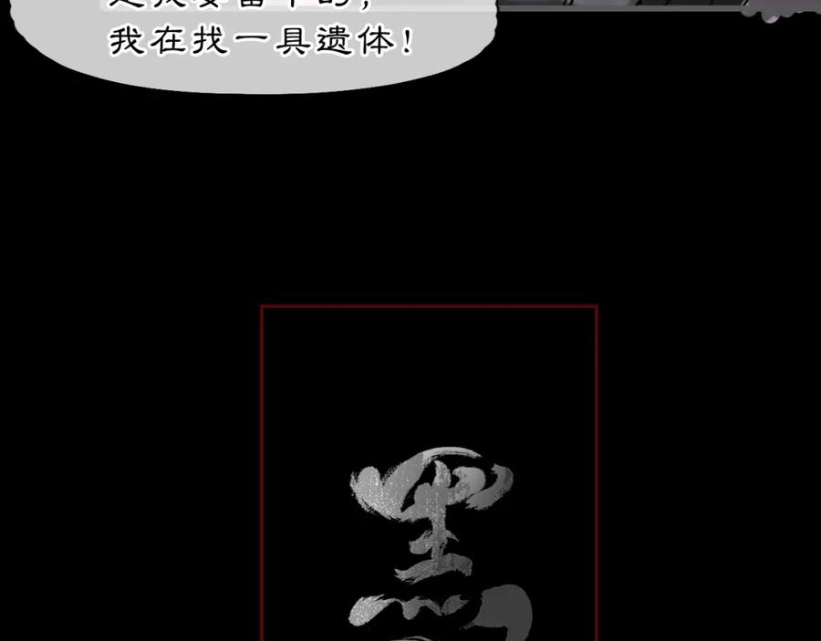 《黑无常》07 人间有灵 第72页