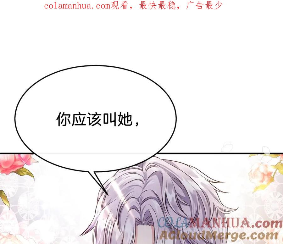 穿越成怪物太子的夫人 第7话 拒绝洗澡 第1页