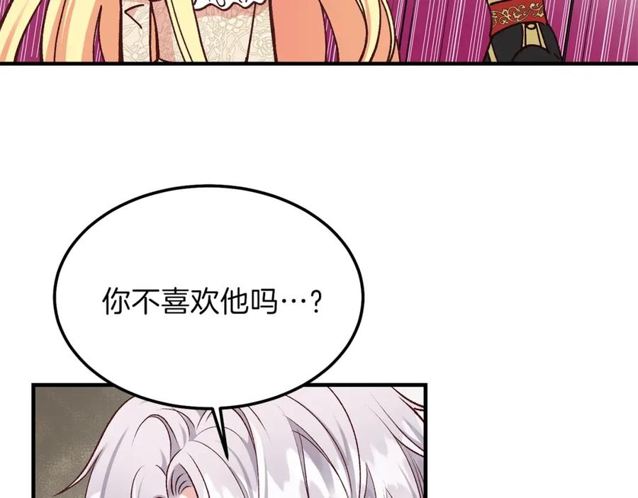 穿越成怪物太子的夫人 第7话 拒绝洗澡 第30页