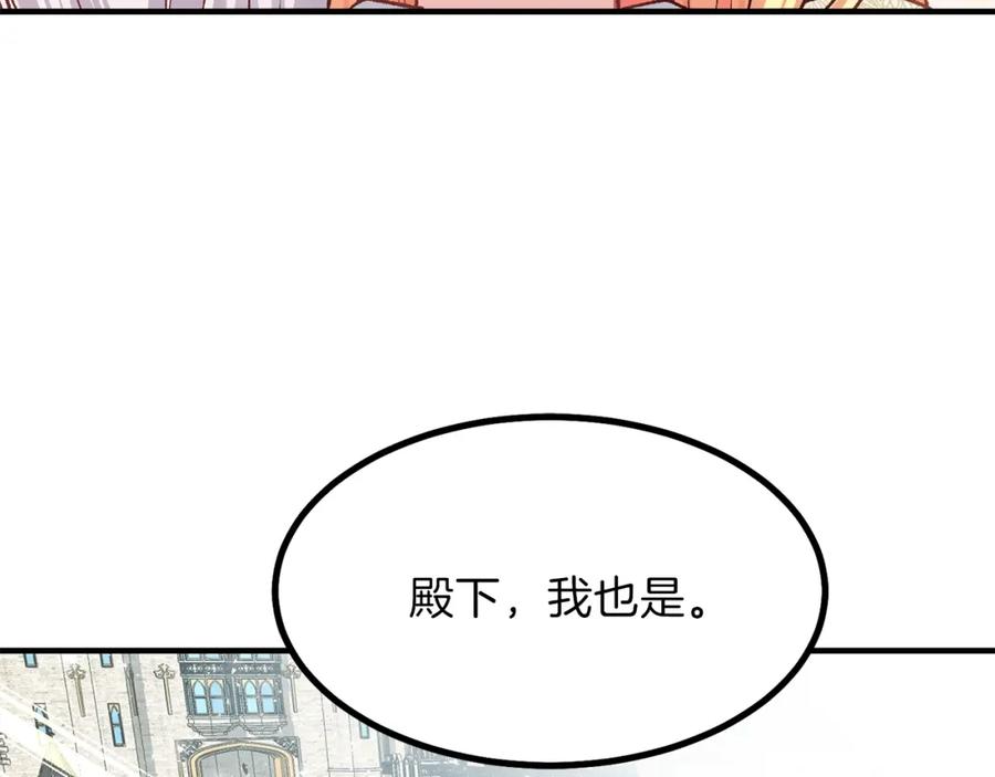 穿越成怪物太子的夫人 第7话 拒绝洗澡 第55页