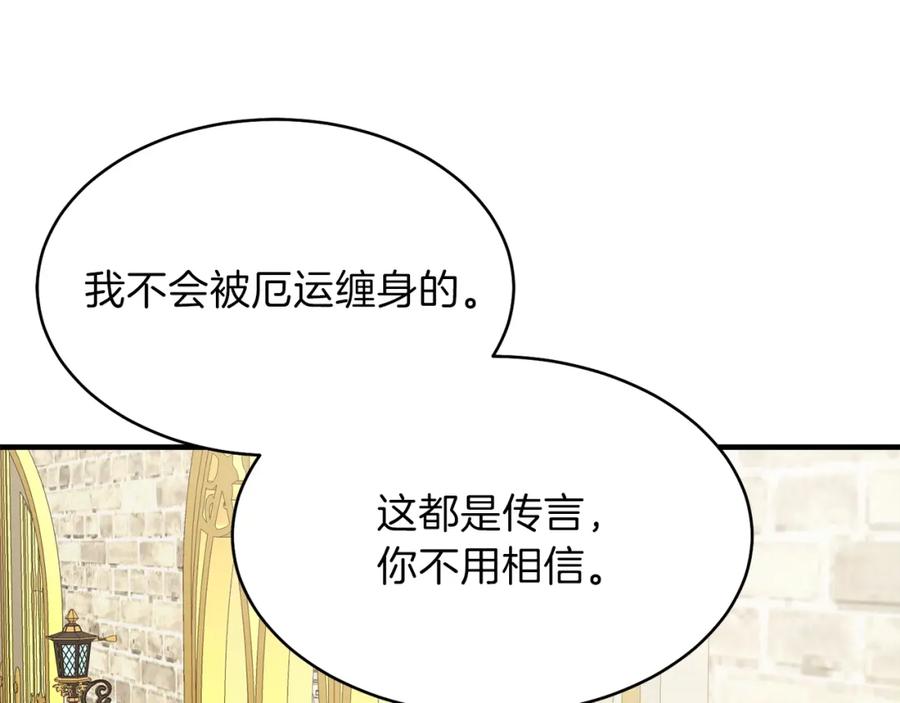 穿越成怪物太子的夫人 第7话 拒绝洗澡 第104页