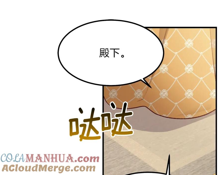 穿越成怪物太子的夫人 第7话 拒绝洗澡 第125页