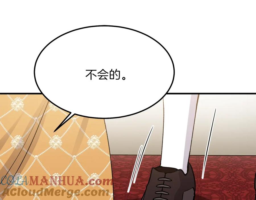 穿越成怪物太子的夫人 第7话 拒绝洗澡 第89页