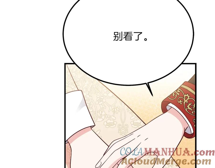 穿越成怪物太子的夫人 第7话 拒绝洗澡 第17页