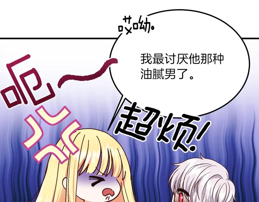 穿越成怪物太子的夫人 第7话 拒绝洗澡 第32页