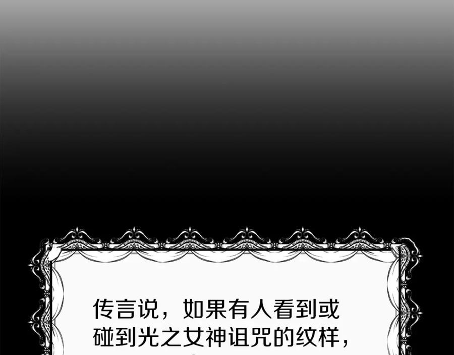穿越成怪物太子的夫人 第7话 拒绝洗澡 第91页