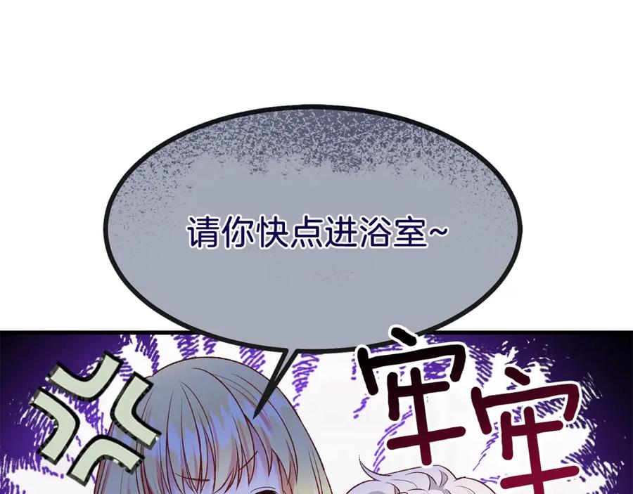 穿越成怪物太子的夫人 第7话 拒绝洗澡 第84页