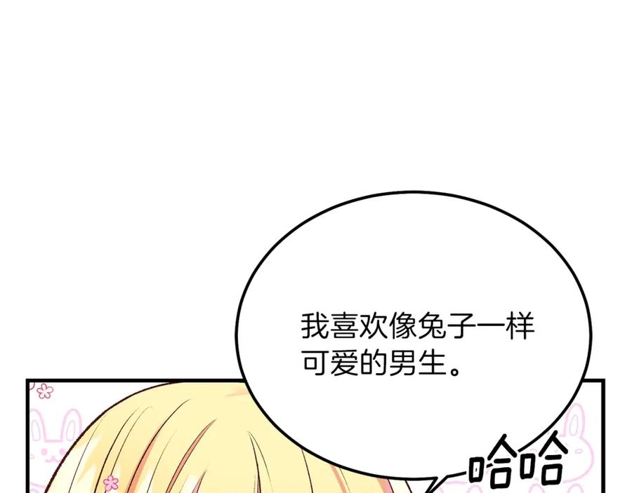 穿越成怪物太子的夫人 第7话 拒绝洗澡 第34页