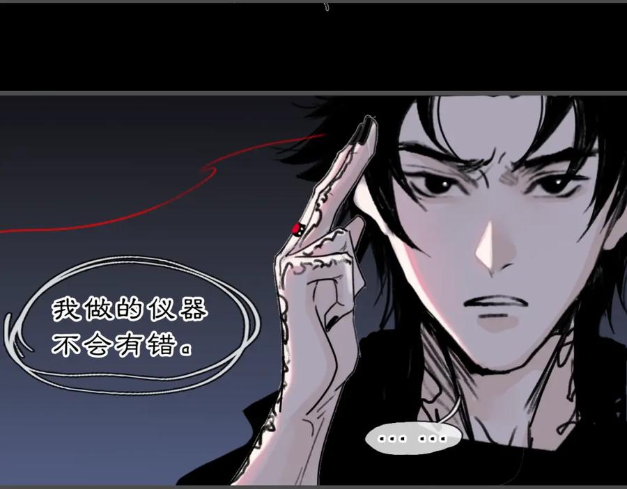 《黑无常》07 人间有灵 第36页