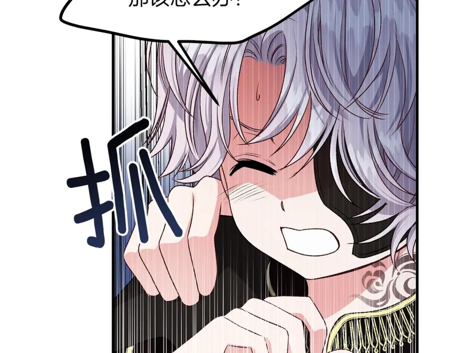 穿越成怪物太子的夫人 第7话 拒绝洗澡 第87页
