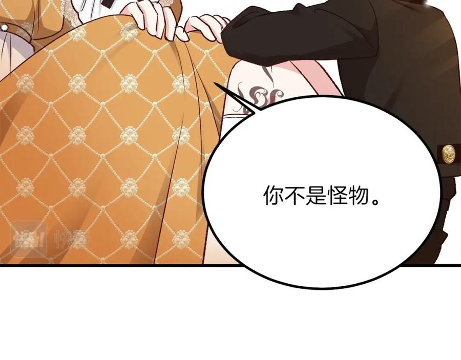 穿越成怪物太子的夫人 第7话 拒绝洗澡 第130页