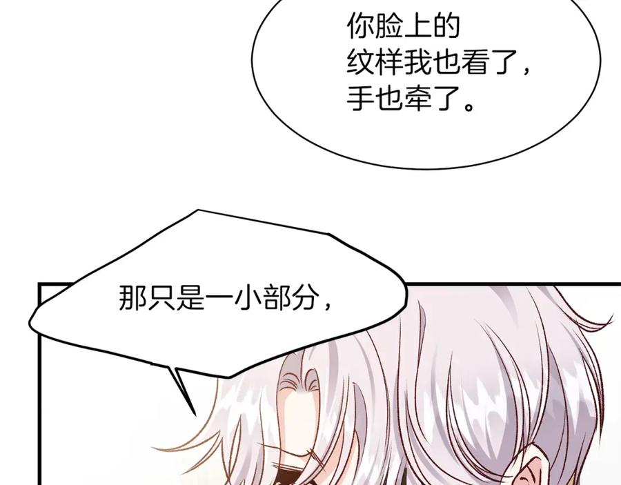 穿越成怪物太子的夫人 第7话 拒绝洗澡 第107页