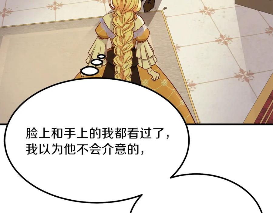 穿越成怪物太子的夫人 第7话 拒绝洗澡 第123页