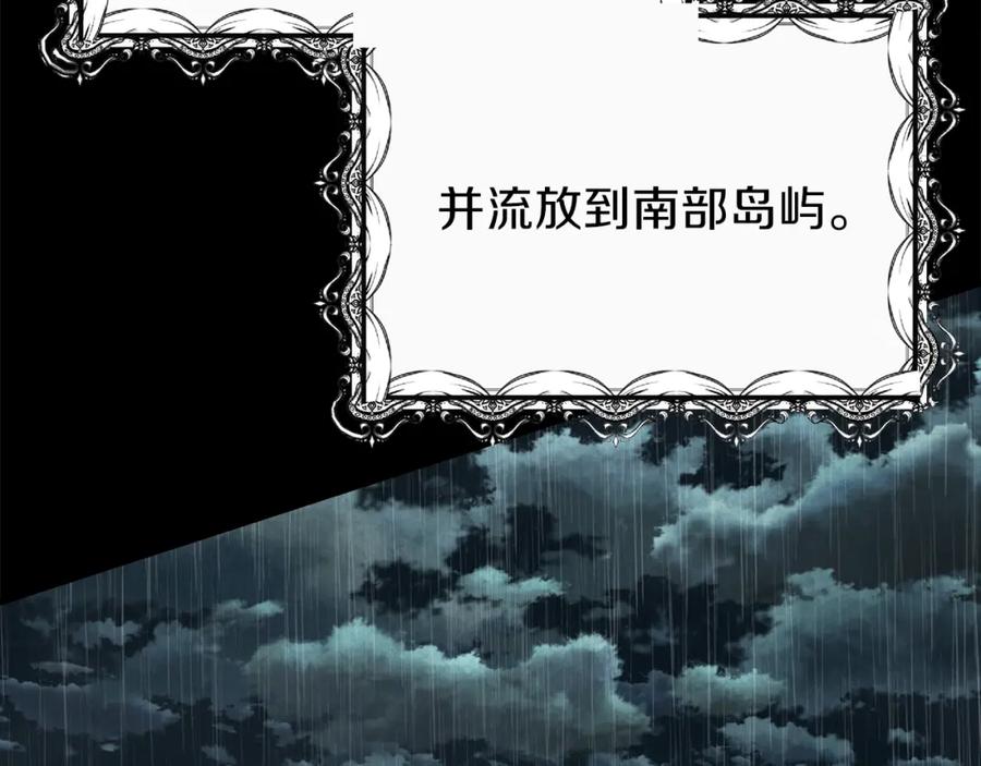 穿越成怪物太子的夫人 第7话 拒绝洗澡 第95页
