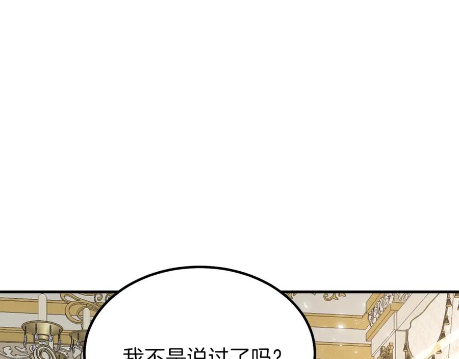 穿越成怪物太子的夫人 第7话 拒绝洗澡 第128页