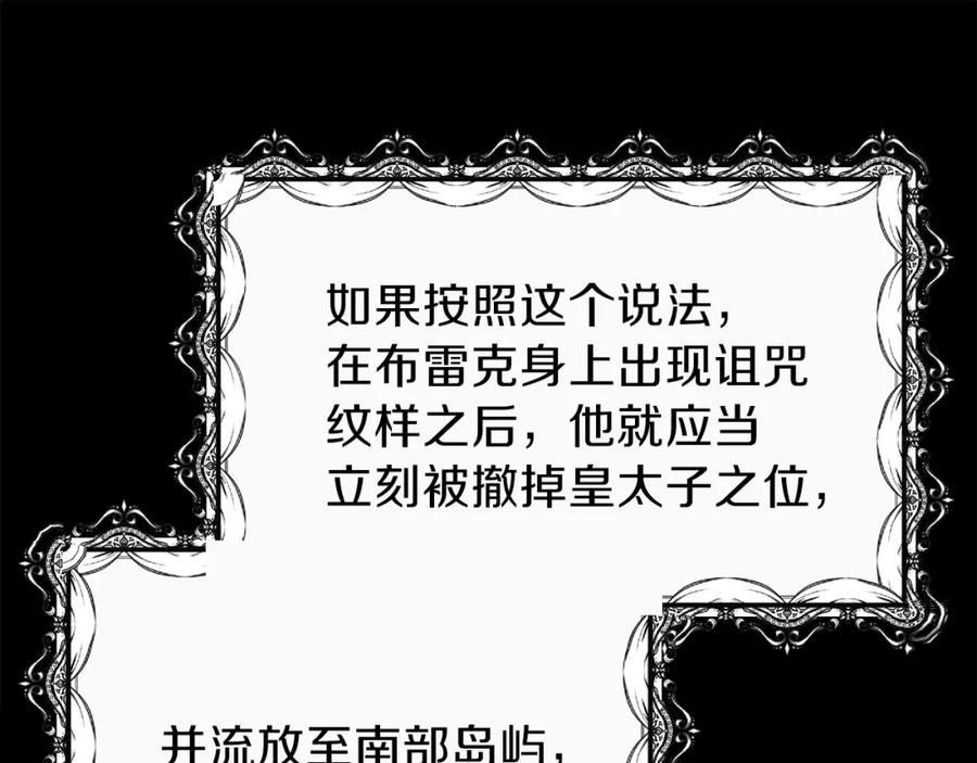 穿越成怪物太子的夫人 第7话 拒绝洗澡 第98页