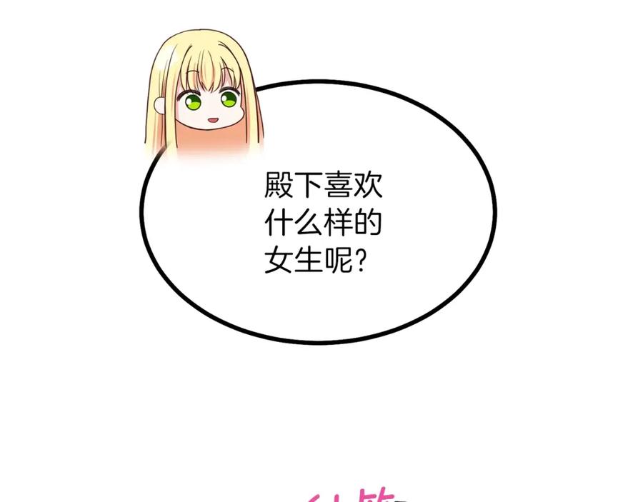 穿越成怪物太子的夫人 第7话 拒绝洗澡 第46页