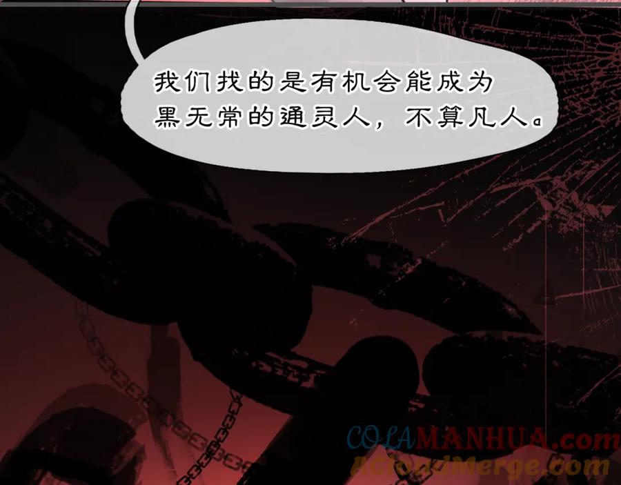 《黑无常》07 人间有灵 第41页