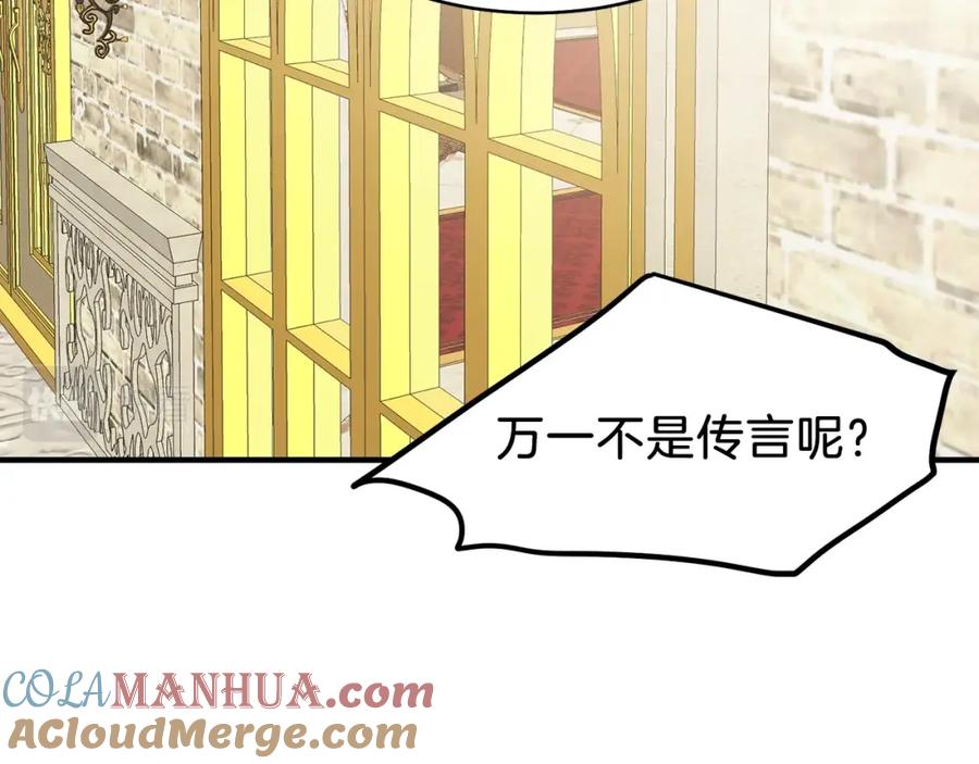 穿越成怪物太子的夫人 第7话 拒绝洗澡 第105页