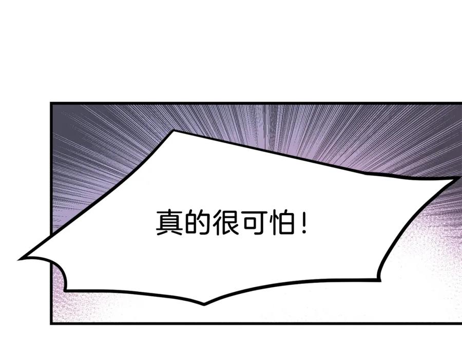 穿越成怪物太子的夫人 第7话 拒绝洗澡 第112页