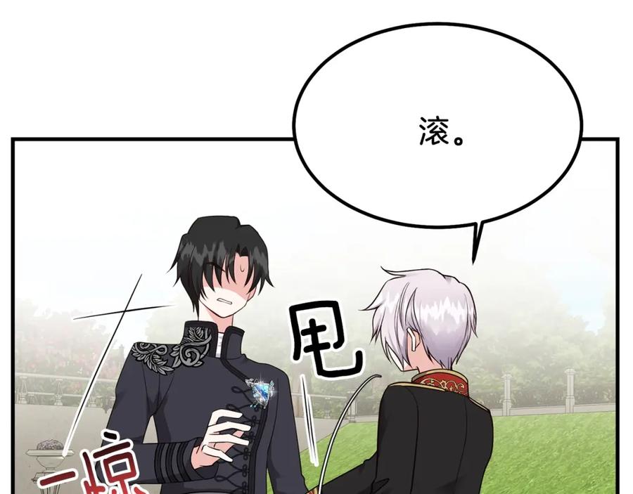 穿越成怪物太子的夫人 第7话 拒绝洗澡 第11页