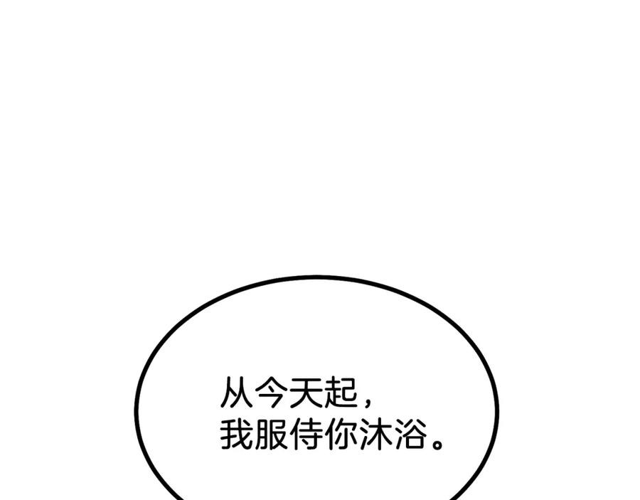 穿越成怪物太子的夫人 第7话 拒绝洗澡 第72页