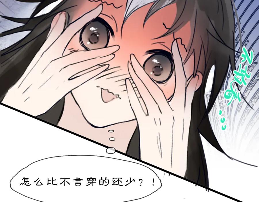 《黑无常》07 人间有灵 第94页