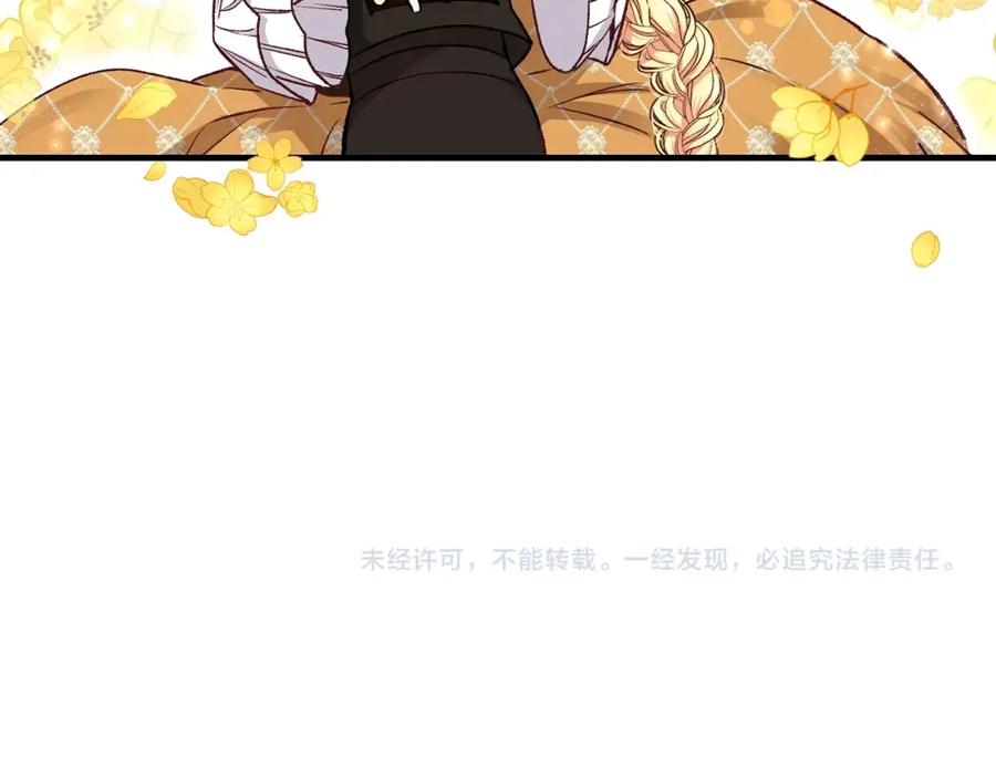 穿越成怪物太子的夫人 第7话 拒绝洗澡 第142页
