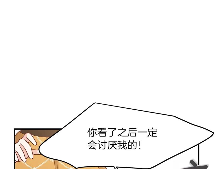穿越成怪物太子的夫人 第7话 拒绝洗澡 第116页