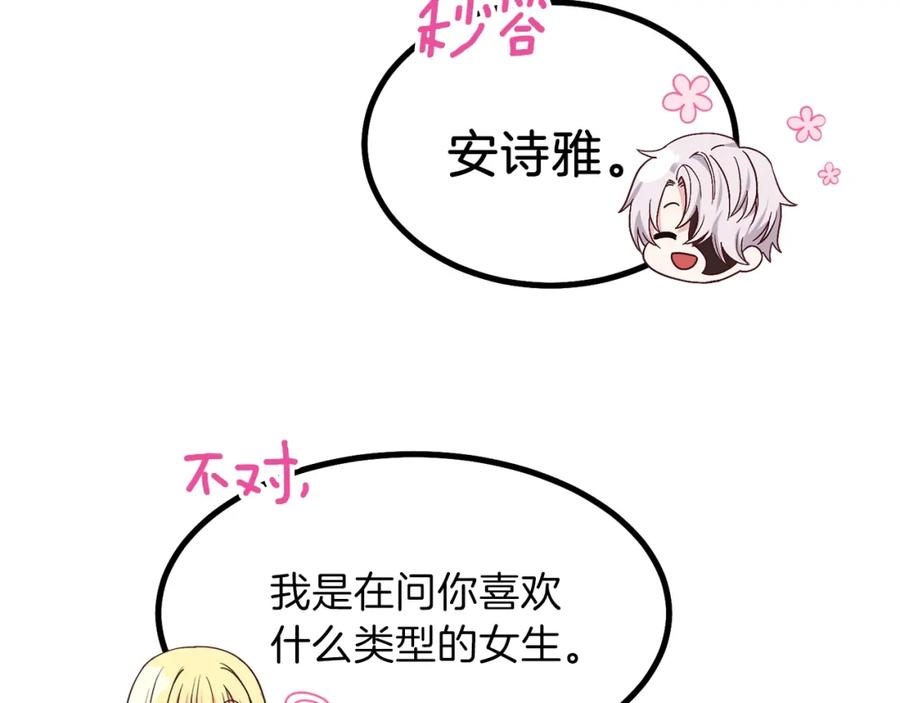 穿越成怪物太子的夫人 第7话 拒绝洗澡 第47页