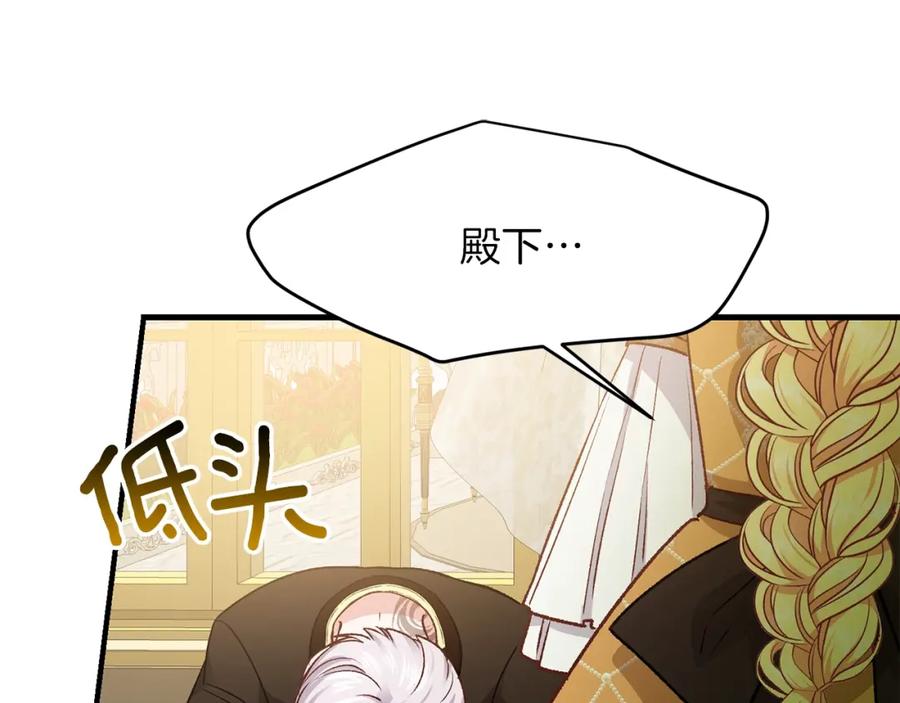 穿越成怪物太子的夫人 第7话 拒绝洗澡 第119页