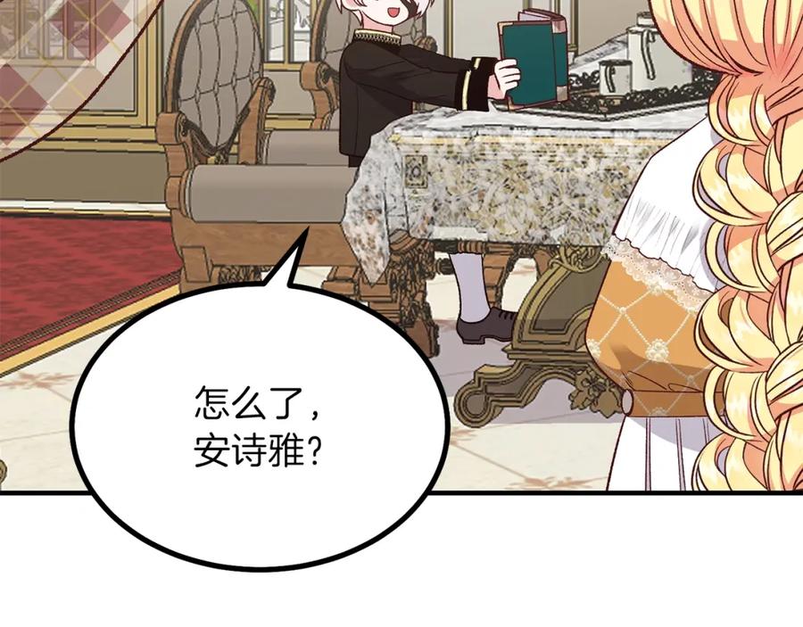 穿越成怪物太子的夫人 第7话 拒绝洗澡 第71页