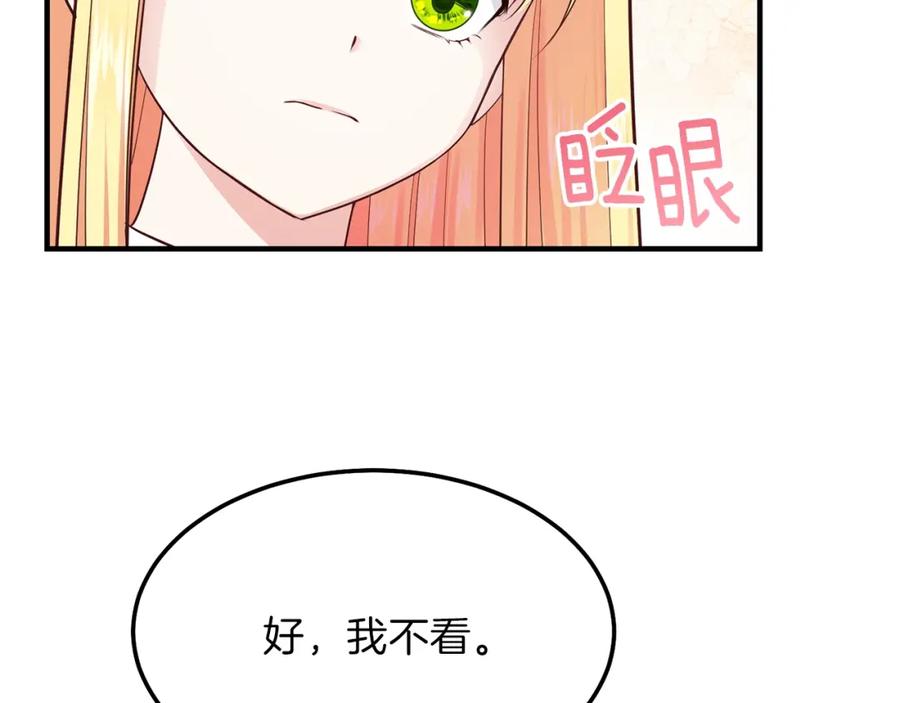 穿越成怪物太子的夫人 第7话 拒绝洗澡 第24页