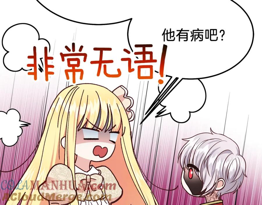 穿越成怪物太子的夫人 第7话 拒绝洗澡 第29页