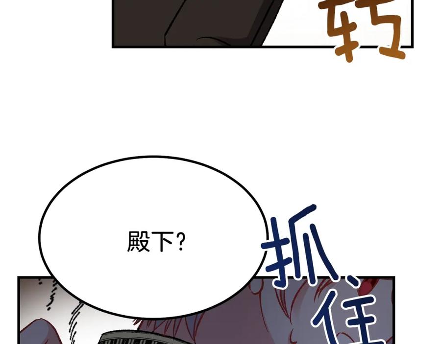 穿越成怪物太子的夫人 第7话 拒绝洗澡 第82页