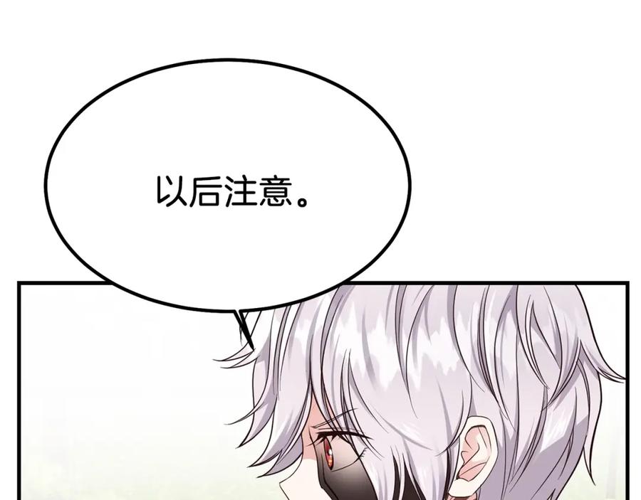 穿越成怪物太子的夫人 第7话 拒绝洗澡 第8页