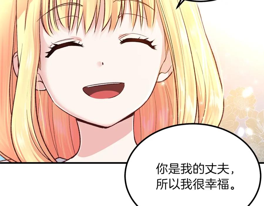 穿越成怪物太子的夫人 第7话 拒绝洗澡 第138页