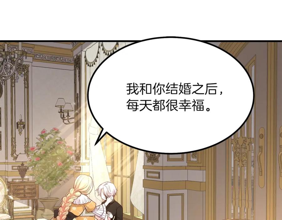 穿越成怪物太子的夫人 第7话 拒绝洗澡 第134页