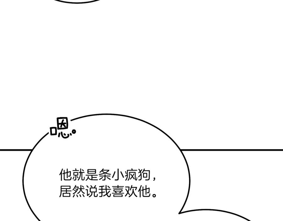 穿越成怪物太子的夫人 第7话 拒绝洗澡 第28页