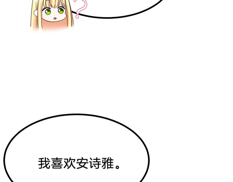 穿越成怪物太子的夫人 第7话 拒绝洗澡 第48页