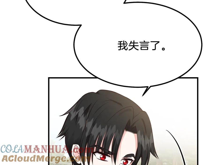 穿越成怪物太子的夫人 第7话 拒绝洗澡 第5页
