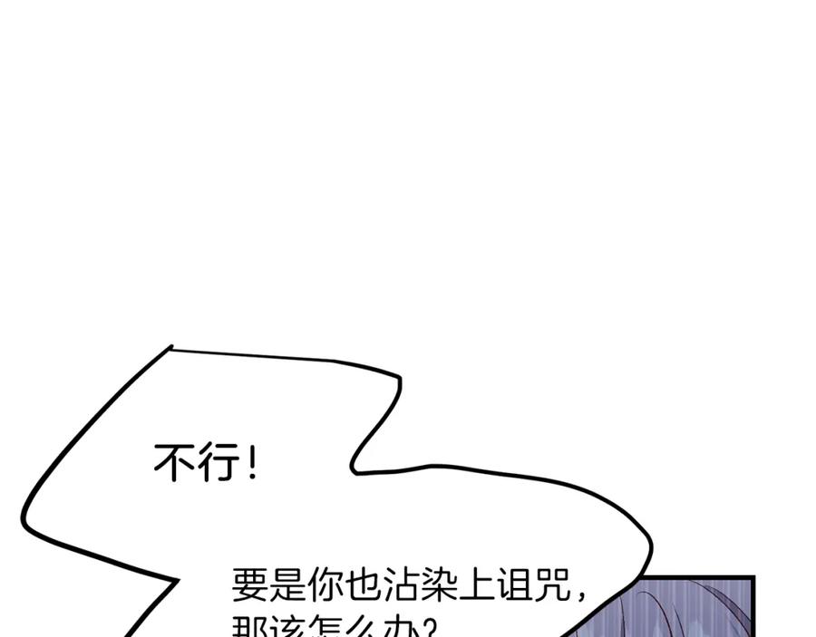 穿越成怪物太子的夫人 第7话 拒绝洗澡 第86页