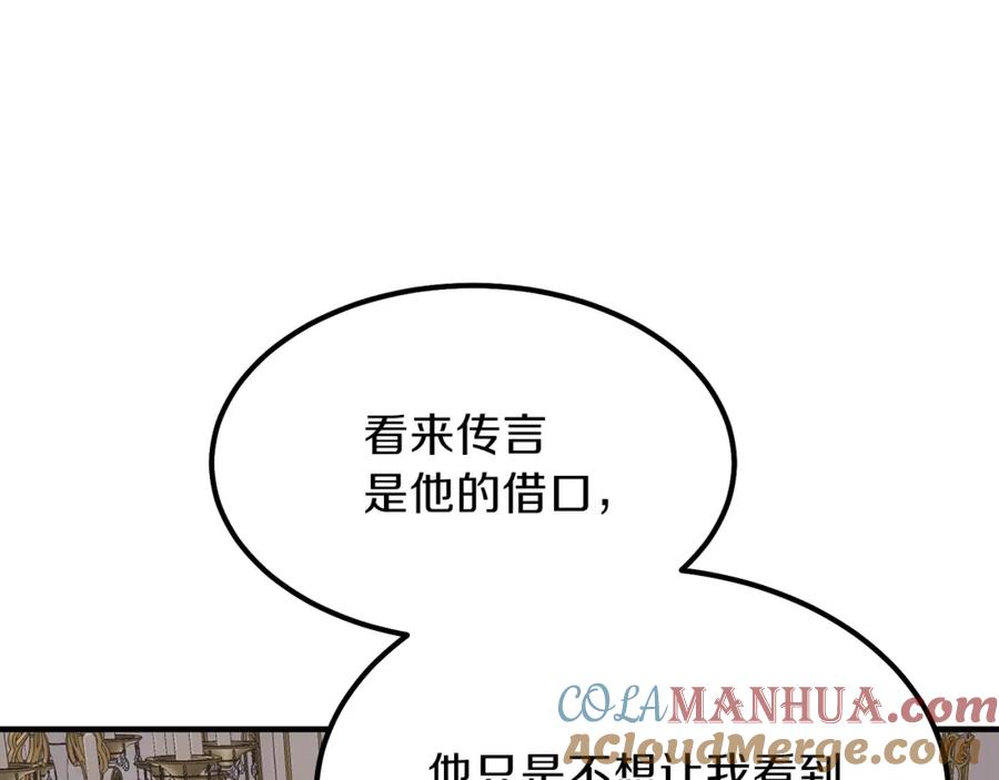 穿越成怪物太子的夫人 第7话 拒绝洗澡 第121页