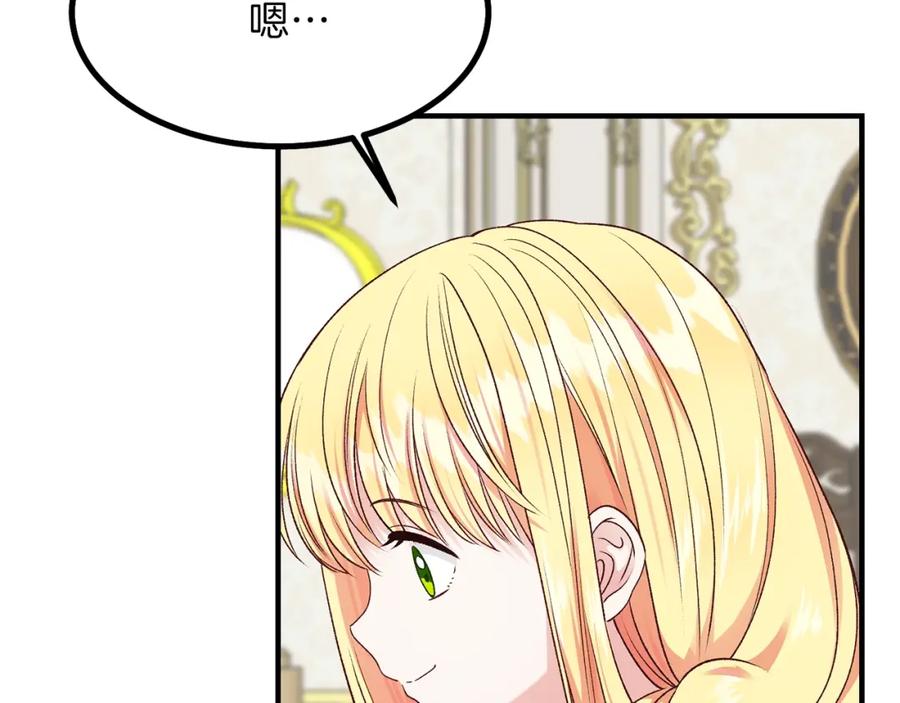 穿越成怪物太子的夫人 第7话 拒绝洗澡 第66页