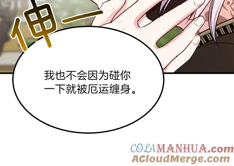 穿越成怪物太子的夫人 第7话 拒绝洗澡 第133页