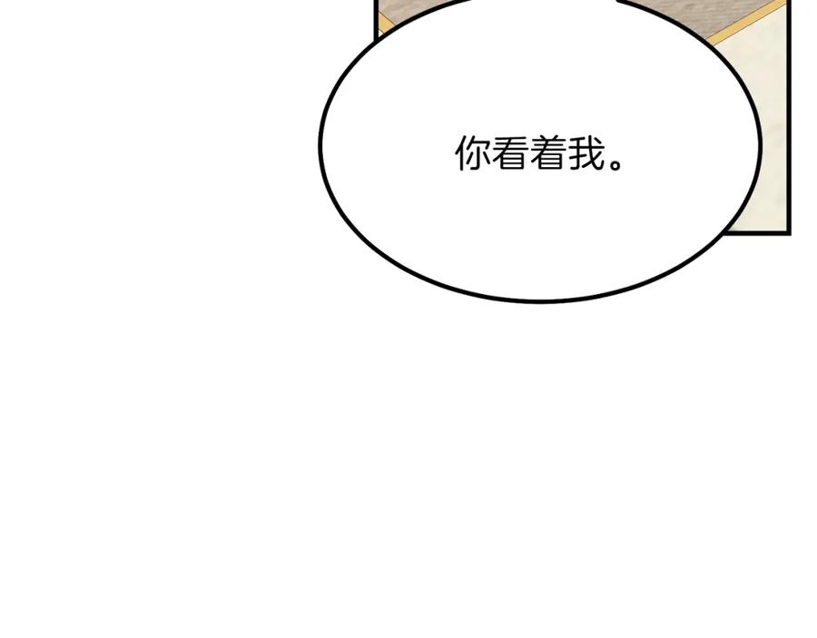 穿越成怪物太子的夫人 第7话 拒绝洗澡 第126页