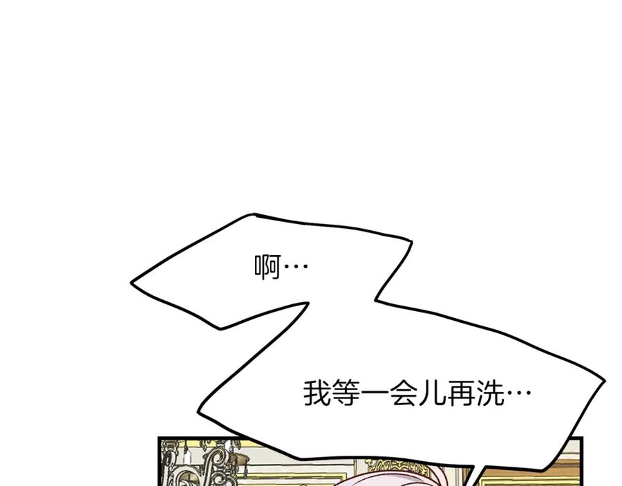穿越成怪物太子的夫人 第7话 拒绝洗澡 第80页