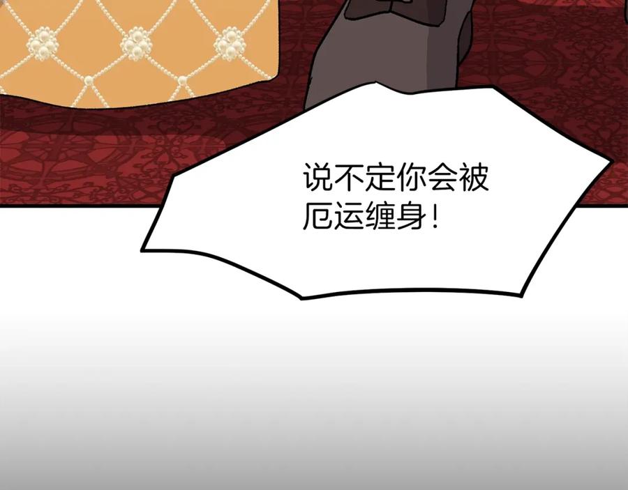 穿越成怪物太子的夫人 第7话 拒绝洗澡 第90页