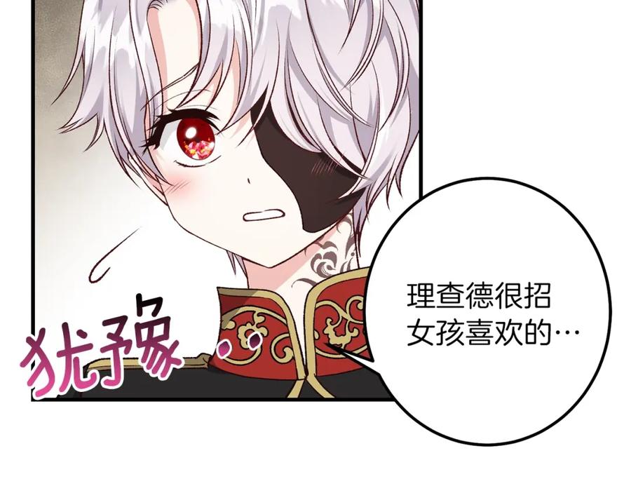 穿越成怪物太子的夫人 第7话 拒绝洗澡 第31页