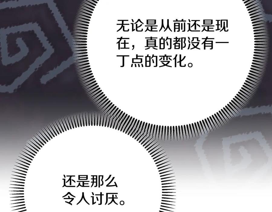 穿越成怪物太子的夫人 第6话 皇帝危险 第108页